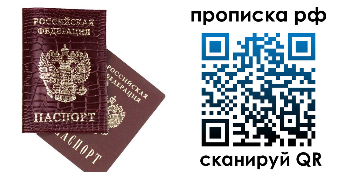 временная регистрация в квартире в Домодедово