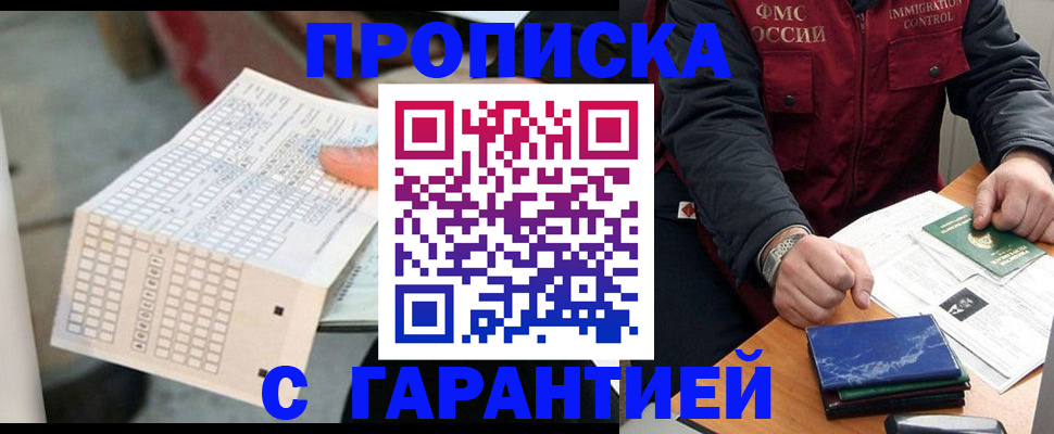 временная регистрация адрес в Домодедово