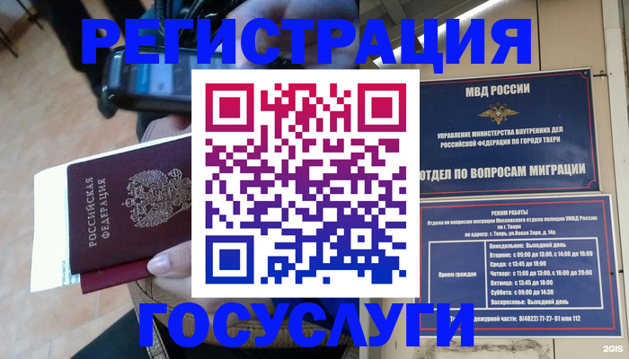 прописка поиск в Домодедово