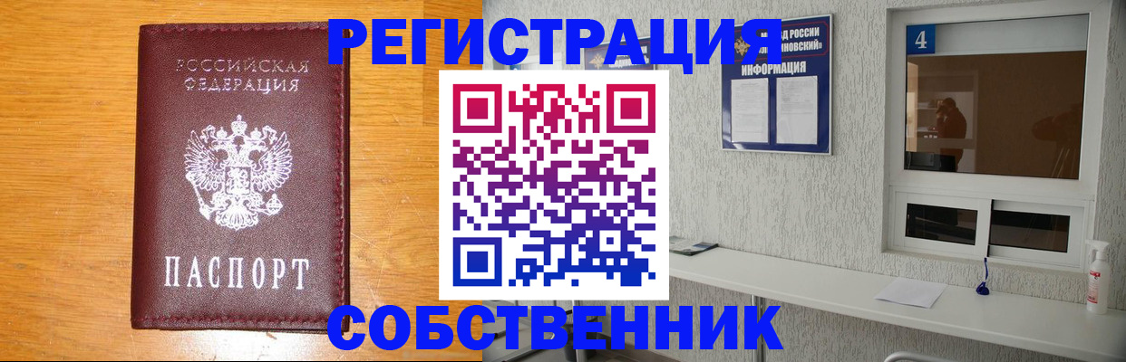 где прописаться в Домодедово