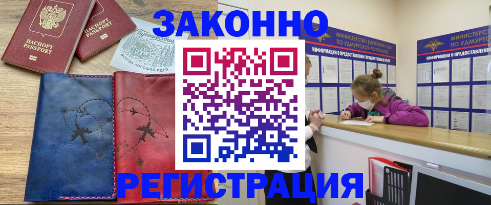 прописка паспорт в Домодедово
